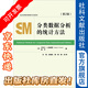 分類(lèi)數據分析的統計方法（第2版）任強著(zhù) 社會(huì )學(xué)教材教參方法系列 離散因變量交叉分類(lèi)跟蹤數據的模型與方法 社會(huì )學(xué) 社會(huì )工作 社科文獻