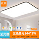 仕匠護眼中山燈具客廳大燈led吸頂燈臥室餐廳燈飾超薄燈燈具現代簡(jiǎn)約 120*80cm-三色變光144*2W
