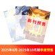 1-7月現(xiàn)貨 少年新知雜志三聯(lián)生活周刊青少年版 9-16歲中小學(xué)生人文思辨思維 青少年課外閱讀書籍 2025年單本/半年/全年訂閱任選雜志鋪雜志訂閱少兒閱讀漫畫插畫故事正版非過刊 【季度訂閱】少年新知