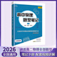 2026版小z高中物理題型筆記高考物理真題講義解題方法與技巧高一高二三知識(shí)清單高中基礎(chǔ)知識(shí)大全真題全刷高考一輪 題型筆記下冊(cè)單本 適合高二用 高中通用