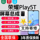 森麥康榮耀play5 Play5T Play5TPro屏幕總成play5活力版觸摸液晶顯示內(nèi)外一體屏 榮耀Play5T屏幕【不帶框】純原京東方物料
