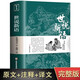 世說新語初中版七九年級上冊閱讀學(xué)生版青少年譯注釋文言文古典文學(xué)古籍  語文閱讀文言文語文教材配套閱讀書籍 初中學(xué)生課外書人教版 中小學(xué)生青少年課外閱讀文學(xué)名著