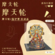 成品小夜燈世紀(jì)摩天輪音樂(lè)八音盒旋轉(zhuǎn)摩天輪榫卯拼裝手工禮物代拼 【自拼】世紀(jì)摩天輪+展示罩