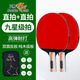 雙魚;DOUBLE FISH乒乓球拍九星學(xué)生成人進階專業(yè)級比賽訓(xùn)練9星實木底板乒乓球拍 9星專業(yè)競技 直拍 短柄2支 贈送:原裝球拍包1個，乒乓球6個