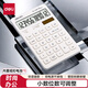 得力(deli)雙電源平板式計算器 12位大屏桌面計算機 白色 1548A