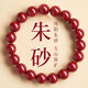 玉有情【七夕情人節(jié)禮物】朱砂手串男女款護(hù)身符紫金砂轉(zhuǎn)運(yùn)珠手鏈保平安