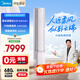 美的空調(diào) 3匹 云朵 無風感 超一級能效 客廳空調(diào)柜機立式  母嬰級凈護空調(diào) 國家補貼 KFR-72LW/N8WF1