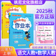【正版當天發(fā)】2025秋小學(xué)黃岡小狀元作業(yè)本一二三四五六年級上冊語(yǔ)文數學(xué)英語(yǔ)人教版同步練習冊 三年級上冊 語(yǔ)文+數學(xué) 人教版