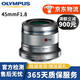 奧林巴斯/OLYMPUS 奧林巴斯微單鏡頭 M43二手鏡頭 奧林巴斯45mmF1.8銀色 95新