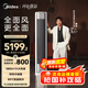 美的空調(diào) 3匹 全面風(fēng) 風(fēng)尊二代  客廳空調(diào)立式柜機(jī) 變頻冷暖 一級(jí)能效 國(guó)家補(bǔ)貼 KFR-72LW/N8QM1