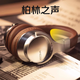 ROBERILLINE德國柏林之聲主動(dòng)降噪美式復古頭戴式墨耳耳夾式情人節全包耳插線(xiàn)雙模送男女朋友禮物生日禮物送人 深棕色【單美式復古耳機】
