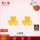 周六福小金花足金999黃金耳釘女生日禮物計(jì)價(jià)AC090379  一對(duì) 約0.67g