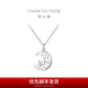 周大福 月亮星河 925銀吊墜項(xiàng)鏈女生日禮物 AB40050