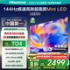 海信電視 55E5N 55英寸 Mini LED DeepSeek AI電視 144Hz高刷 大屏超薄游戲液晶 以舊換新家電國家補貼