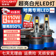 雪萊特（Cnlight）【哈弗】H6H2SH1M6H73H5遠近專(zhuān)用LED大燈超亮LED聚激光大燈泡一對
