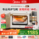 美的（Midea）【國家補貼】P40pro風(fēng)爐電烤箱家用專(zhuān)業(yè)烘焙空氣炸 石墨烯免預熱/40L大容量/水霧補濕/多層同烤