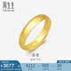周生生黃金戒指足金光身素圈活口戒 情侶可作對戒09141R計(jì)價4.15克