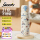 曙曦snoppy雙飲保溫杯 316L不銹鋼學(xué)飲杯兒童成人大容量水杯白500ml