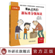麗聲北極星新標準分級閱讀(7冊繪本+1冊詞匯譯文手冊)(可點(diǎn)讀)(掃碼音頻) 三年級上