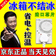 【2025新款】冰箱溫控器通用調(diào)節(jié)冰箱控溫定時全自動省電除冰神器 一個【省電+控溫】