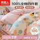 南極人抗菌100%純棉四件套 適用1.5米床上用品套件 被套200*230cm