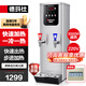 德瑪仕（DEMASHI）步進式開水器 商用開水機奶茶店餐廳吧臺全自動電熱開水器商用飲水機 開水機商用 熱水機燒水器 45L/h|可調溫|冷熱兩用|五級過濾