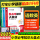 作業(yè)幫小學(xué)必考知識(shí)大盤點(diǎn)2025新版語(yǔ)數(shù)英小學(xué)知識(shí)大盤點(diǎn)同步拔高小升初考前沖刺語(yǔ)文數(shù)學(xué)英語(yǔ)小升初總復(fù)習(xí)小學(xué)通用一二三四五六年級(jí)考試總復(fù)習(xí)資料書(shū)專項(xiàng)訓(xùn)練習(xí)冊(cè)人教版小升初名校沖刺基礎(chǔ)知識(shí)大全 小學(xué)必考知識(shí)