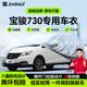 智匯寶駿730專用車衣全車罩寶駿730七7座五5座防曬隔熱防雨加厚牛津布 2014-2021款寶駿730專用車衣全車罩 加厚防暴曬防雨防風防水防雪防霜防冰雹牛津布車衣車罩