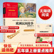 歐洲民間故事 聰明的牧羊人 快樂讀書吧五年級上冊推薦課外閱讀書 四升五暑假閱讀  附真題 新老版本隨機(jī)發(fā)貨