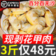 蟹君寶花甲肉鮮活花甲剝?nèi)鉄o(wú)沙蛤蜊肉蟶子肉黃蜆子肉花蛤肉海鮮水產(chǎn)商用 大號(hào)花甲肉1500克*1包【保證無(wú)沙】