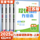 自選】江蘇專用2025秋正版亮點給力提優(yōu)課時作業(yè)本八年級下上語文數(shù)學(xué)英語物理 初二同步上冊下冊課時單元訓(xùn)練習(xí)冊教輔書 （25秋）江蘇專用-語數(shù)英物上冊4本套裝