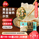三全黃金比例薺菜豬肉水餃618g*2袋36只 速凍水餃蒸餃煎餃早餐食品