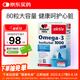 雙心（Doppel herz）TG型無(wú)腥味深海魚油軟膠囊omega-3含DHA+EPA中老年呵心腦血管80粒