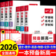 2026新版一本預(yù)備新高一初升高銜接教材數(shù)學(xué)語(yǔ)文英語(yǔ)物理化學(xué)生物課本預(yù)習(xí)方法技巧高一上冊(cè)課本全套人教版語(yǔ)數(shù)英基礎(chǔ)知識(shí)盤點(diǎn)自測(cè)練習(xí)題配音視頻講解高中教輔書 【全套6本】語(yǔ)數(shù)英物化生(全國(guó)通用)