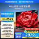 長虹電視65D66F-G1 65英寸144Hz高刷 4+32GB大內(nèi)存 智慧大屏液晶平板電視機 家電以舊換新國家補貼20%
