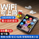 梵沐迷你mp3可上網(wǎng)WiFi看小說(shuō)專用神器便攜mp4聽(tīng)音樂(lè)娛樂(lè)多功能mp5視頻播放器電子書(shū)閱讀器 標(biāo)配套餐：主機(jī)+數(shù)據(jù)線+保護(hù)殼 8G（機(jī)身自帶容量）幫下載