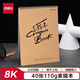 得力（deli） a4素描本8k速寫(xiě)本活頁(yè)學(xué)生用專(zhuān)業(yè)美術(shù)素描紙繪畫(huà)手繪本空白加厚彩鉛紙成人8開(kāi)畫(huà)畫(huà)本 8K牛皮色 豎開(kāi)110g（1本共40頁(yè)）