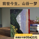 夏摩山谷 慶山 前世今生，山谷一夢 2019作品   暌違七年，重磅長篇，慶山2019全新小說。持續(xù)暢銷二十年，銷量逾千萬冊，令眾多心靈感動至深的作家，讓一代讀者踏上追尋自我的精神之旅果麥出品