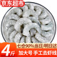彈指鮮生 活剝青蝦仁冷凍大號翡翠白蝦仁蝦類手工去蝦線 3135規(guī)格大號蝦仁 4斤(凈重)
