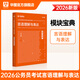 華圖模塊寶典公務(wù)員考試2026國考考公教材行測申論國考省考通用教材資料分析數量關(guān)系申論行測5000題國家公務(wù)員考試廣東河南福建廣西河北省考公務(wù)員考試2026 【1本】言語(yǔ)理解教材 名家講義系列