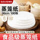 拜杰蒸籠紙30cm*100張一次性食品級(jí)包子紙饅頭紙不粘家用蒸屜紙