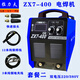 拉力夫ZX7-315 400電焊機工業(yè)級大功率 雙電壓220V380V 電子直流電焊機 ZX7-400 （套餐二）雙電壓 12米焊線(xiàn)，3米