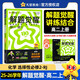 2025秋解題覺(jué)醒選擇性必修2化學(xué)RJ人教新教材物質(zhì)結構與性質(zhì)名師解題同步講解高二上 天星教育
