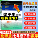 2025春新版 尖子生題庫(kù)七年級(jí)數(shù)學(xué)下冊(cè) 北師版BS版 初一下冊(cè)數(shù)學(xué)同步提分題庫(kù)七年級(jí)下冊(cè)教材同步課時(shí)訓(xùn)練