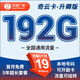 中國廣電流量卡5g純流量卡升卿卡全國通用不限速全通用流量卡可結(jié)轉(zhuǎn)本地卡可開副卡 奇云卡升卿版19元192G+現(xiàn)場激活+不能自己激活