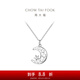 周大福 月亮星河 925銀吊墜項鏈女生日禮物七夕情人節禮物 AB40050