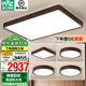雷士（NVC）中式原木風智能led吸頂燈宜客廳大燈家居燈具餐廳燈臥室燈飾全屋 力薦 【四室一廳】客廳+臥室*4