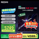 小米（MI）REDMI電視X85 2025款 85英寸 節(jié)能版 288Hz高刷 4GB+64GB L85RB-RXE 一級能效 國家補(bǔ)貼