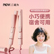 諾為（NOVUS）小圓棒防燙迷你卷發(fā)棒劉海夾板小蓬松便攜直板夾熨板宿舍用mini女士短發(fā)造型送閨蜜女友生日禮物 迷你卷發(fā)棒-短發(fā)劉海專用