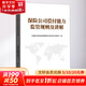 保險公司償付能力監管規則及講解 中國銀行保險監督管理委員會(huì )償付能力監管部 編 中國金融出版社 書(shū)籍